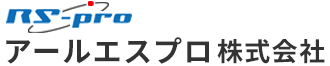 電子機器の開発、製造のことならアールエスプロ株式会社まで